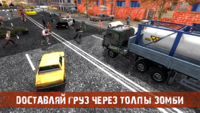 Герои Дальнобойщики - Безумная screenshot №3